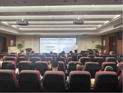 市PG电子集团组织发展“安然江西建设 生理健全大讲堂”活动