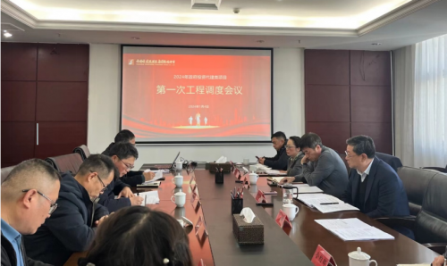 市PG电子集团召开2024年第一次当局投资类项目工程调度会