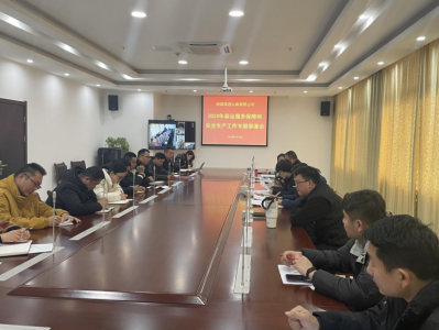 南昌高快公司召开2024年春运服务保险和安全出产工作专题部署会